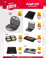 Ala Kaifak Saudi Arabia offers from 18 Shawwal to 3 Dhuʻl-Qiʻdah 1447 AH (6 – 20 April 2026) The most economical for you - Ala Kaifak - Saudi Arabia - 6 April 2026 – 20 April 2026 - Page 32