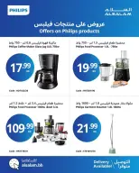 عروض غاز السلام البحرين من ٧ حتى ١٣ أبريل ٢٠٢٦ عروض منتجات فيليبس - غاز السلام - البحرين - 7 ابريل 2026 – 13 ابريل 2026 - صفحة 1