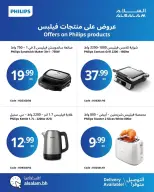 عروض غاز السلام البحرين من ٧ حتى ١٣ أبريل ٢٠٢٦ عروض منتجات فيليبس - غاز السلام - البحرين - 7 ابريل 2026 – 13 ابريل 2026 - صفحة 3