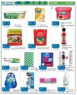 عروض هايبر ماكس عمان من ٨ حتى ٢١ أبريل ٢٠٢٦ أقل الأسعار من 300 بيسة حتي 3 ريال عماني - هايبر ماكس - عمان - 8 ابريل 2026 – 21 ابريل 2026 - صفحة 4