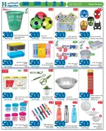 عروض هايبر ماكس عمان من ٨ حتى ٢١ أبريل ٢٠٢٦ أقل الأسعار من 300 بيسة حتي 3 ريال عماني - هايبر ماكس - عمان - 8 ابريل 2026 – 21 ابريل 2026 - صفحة 10