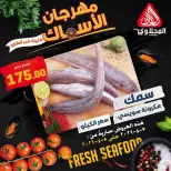 Ofertas de pescado en Mercado El Mahlawy, del 6 al 8 abril 2026 - Página 2