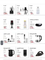 Household Deals at Al Tawheed Welnour, on Tuesday 7 April 2026 - Al Tawheed Welnour - Egypt - 7 April 2026 – 7 April 2026 - Page 4