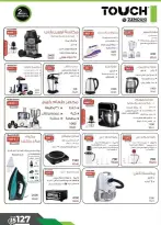Household Deals at Al Tawheed Welnour, on Tuesday 7 April 2026 - Al Tawheed Welnour - Egypt - 7 April 2026 – 7 April 2026 - Page 3