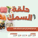Ofertas de Mercado de Arafa Egipto Fayoum de 8 a 9 abril 2026 Venta de pescado - Página 1