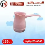 More For Less at Al Tawheed Welnour, from 7 to 13 April 2026 - Al Tawheed Welnour - Egypt - 7 April 2026 – 13 April 2026 - Page 5