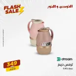 More For Less at Al Tawheed Welnour, from 7 to 13 April 2026 - Al Tawheed Welnour - Egypt - 7 April 2026 – 13 April 2026 - Page 12