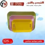 More For Less at Al Tawheed Welnour, from 7 to 13 April 2026 - Al Tawheed Welnour - Egypt - 7 April 2026 – 13 April 2026 - Page 2