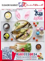عروض أسواق البدر مصر العاشر من رمضان من ٦ حتى ١٥ أبريل ٢٠٢٦ عروض شم النسيم - أسواق البدر - مصر - 6 ابريل 2026 – 15 ابريل 2026 - صفحة 1