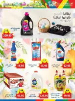 عروض أسواق البدر مصر العاشر من رمضان من ٦ حتى ١٥ أبريل ٢٠٢٦ عروض شم النسيم - أسواق البدر - مصر - 6 ابريل 2026 – 15 ابريل 2026 - صفحة 23