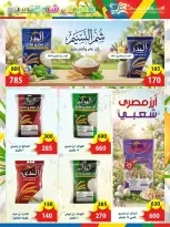 عروض أسواق البدر مصر العاشر من رمضان من ٦ حتى ١٥ أبريل ٢٠٢٦ عروض شم النسيم - أسواق البدر - مصر - 6 ابريل 2026 – 15 ابريل 2026 - صفحة 14