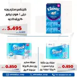 Daiya co-op Kuwait offers from 7 to 9 April 2026 Wholesale branch offer - Daiya co-op - Kuwait - 7 April 2026 – 9 April 2026 - Page 3