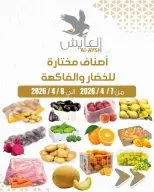 Al Ayesh market Kuwait offers from 7 to 8 April 2026 Vegetable and fruit offers - Al Ayesh market - Kuwait - 7 April 2026 – 8 April 2026 - Page 1