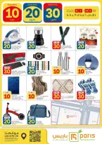 Paris Hypermarket Saudi Arabia offers in Khobar from 20 to 26 Shawwal 1447 AH (8 – 14 April 2026) Offers of 10, 20 and 30 Saudi riyals - Paris Hypermarket - Saudi Arabia - 8 April 2026 – 14 April 2026 - Page 12
