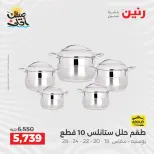 Kitchen Tools Offers at Raneen, from 9 to 11 April 2026 - Page 13