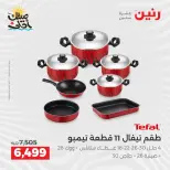 Kitchen Tools Offers at Raneen, from 9 to 11 April 2026 - Page 48