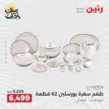 Kitchen Tools Offers at Raneen, from 9 to 11 April 2026 - Page 62