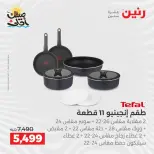 Kitchen Tools Offers at Raneen, from 9 to 11 April 2026 - Page 44
