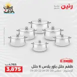 Kitchen Tools Offers at Raneen, from 9 to 11 April 2026 - Page 51