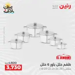 Kitchen Tools Offers at Raneen, from 9 to 11 April 2026 - Page 50