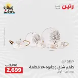 Kitchen Tools Offers at Raneen, from 9 to 11 April 2026 - Page 66