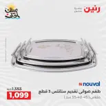 Kitchen Tools Offers at Raneen, from 9 to 11 April 2026 - Page 69