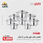 Kitchen Tools Offers at Raneen, from 9 to 11 April 2026 - Page 49