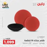 Kitchen Tools Offers at Raneen, from 9 to 11 April 2026 - Page 59