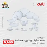 Kitchen Tools Offers at Raneen, from 9 to 11 April 2026 - Page 67