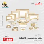 Kitchen Tools Offers at Raneen, from 9 to 11 April 2026 - Page 65