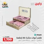 Kitchen Tools Offers at Raneen, from 9 to 11 April 2026 - Page 70