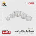 Kitchen Tools Offers at Raneen, from 9 to 11 April 2026 - Page 58