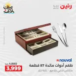 Kitchen Tools Offers at Raneen, from 9 to 11 April 2026 - Page 4