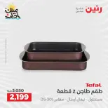 Kitchen Tools Offers at Raneen, from 9 to 11 April 2026 - Page 68