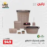 Kitchen Tools Offers at Raneen, from 9 to 11 April 2026 - Page 5