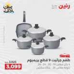 Kitchen Tools Offers at Raneen, from 9 to 11 April 2026 - Page 10