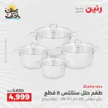 Kitchen Tools Offers at Raneen, from 9 to 11 April 2026 - Page 43