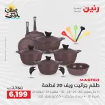 Kitchen Tools Offers at Raneen, from 9 to 11 April 2026 - Page 26