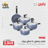 Kitchen Tools Offers at Raneen, from 9 to 11 April 2026 - Page 8