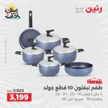 Kitchen Tools Offers at Raneen, from 9 to 11 April 2026 - Page 9