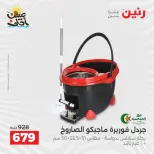 Kitchen Tools Offers at Raneen, from 9 to 11 April 2026 - Page 73