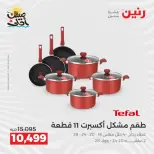 Kitchen Tools Offers at Raneen, from 9 to 11 April 2026 - Page 41