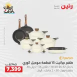 Kitchen Tools Offers at Raneen, from 9 to 11 April 2026 - Page 19