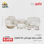 Kitchen Tools Offers at Raneen, from 9 to 11 April 2026 - Page 60