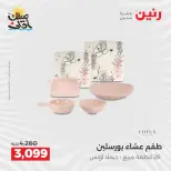 Kitchen Tools Offers at Raneen, from 9 to 11 April 2026 - Page 61