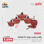 Kitchen Tools Offers at Raneen, from 9 to 11 April 2026 - Page 24