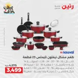 Kitchen Tools Offers at Raneen, from 9 to 11 April 2026 - Page 27