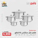 Kitchen Tools Offers at Raneen, from 9 to 11 April 2026 - Page 39