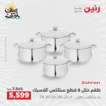 Kitchen Tools Offers at Raneen, from 9 to 11 April 2026 - Page 38
