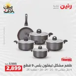 Kitchen Tools Offers at Raneen, from 9 to 11 April 2026 - Page 54
